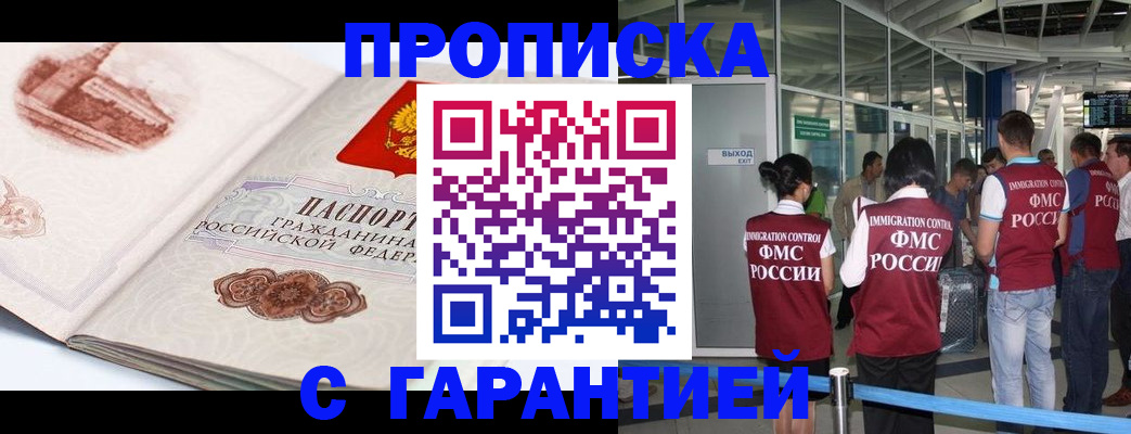 прописка регистрация в Туле