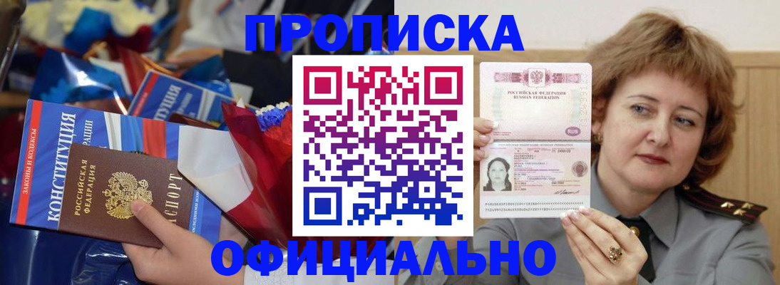 прописка законно в Туле