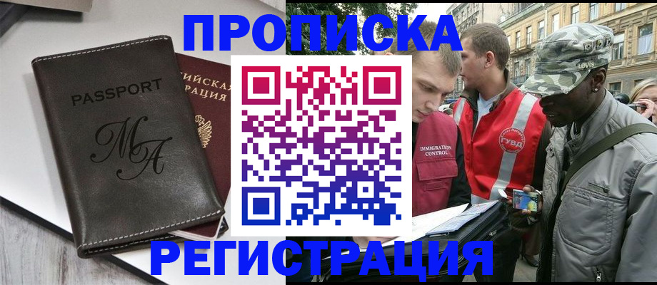 купить прописку в Туле