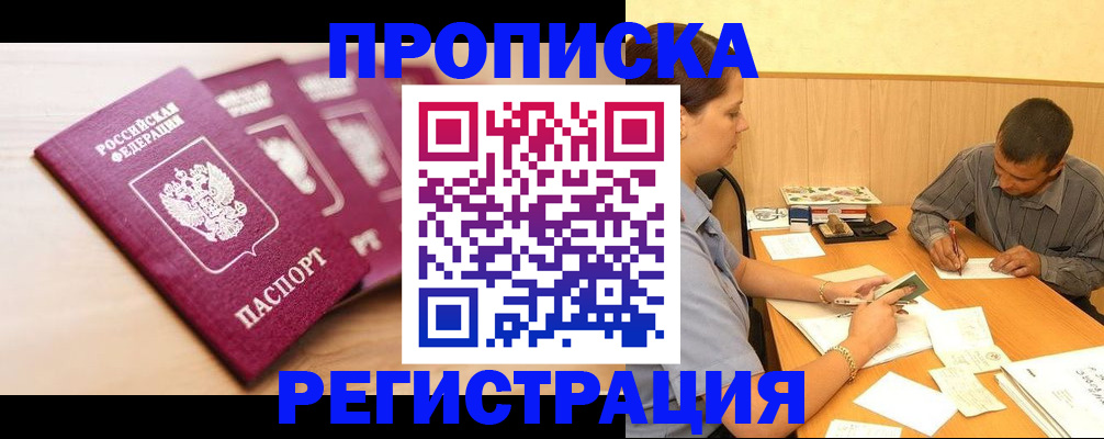 прописка в квартире в Туле