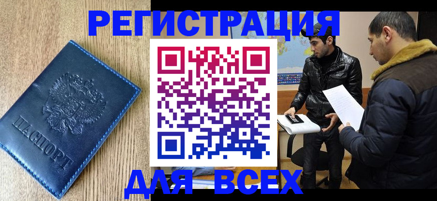 временная регистрация купить в Туле