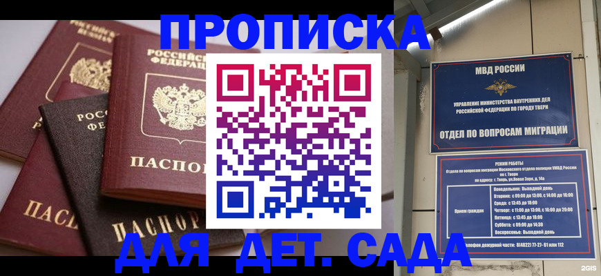 прописка в Туле