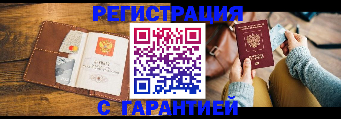 временная регистрация для школы в Туле