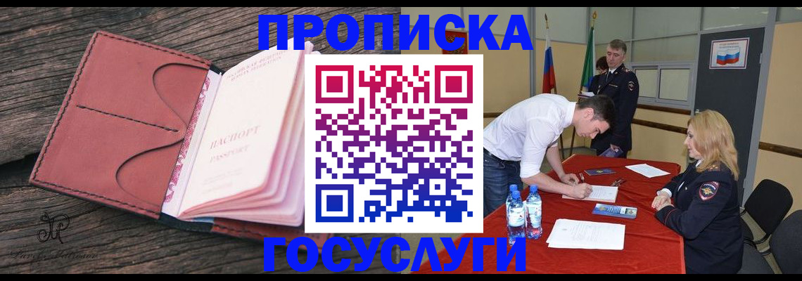 прописка для работы в Туле